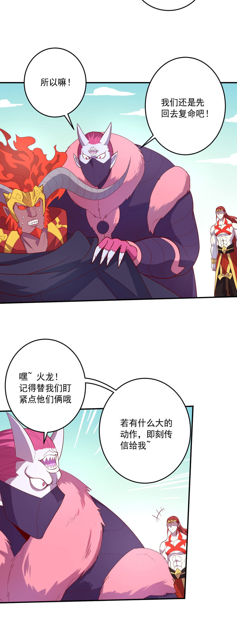 《斗战胜佛》143话 打道回府 第10页