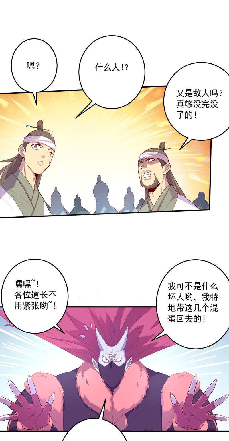《斗战胜佛》143话 打道回府 第14页