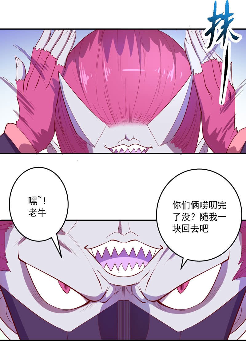 《斗战胜佛》143话 打道回府 第18页