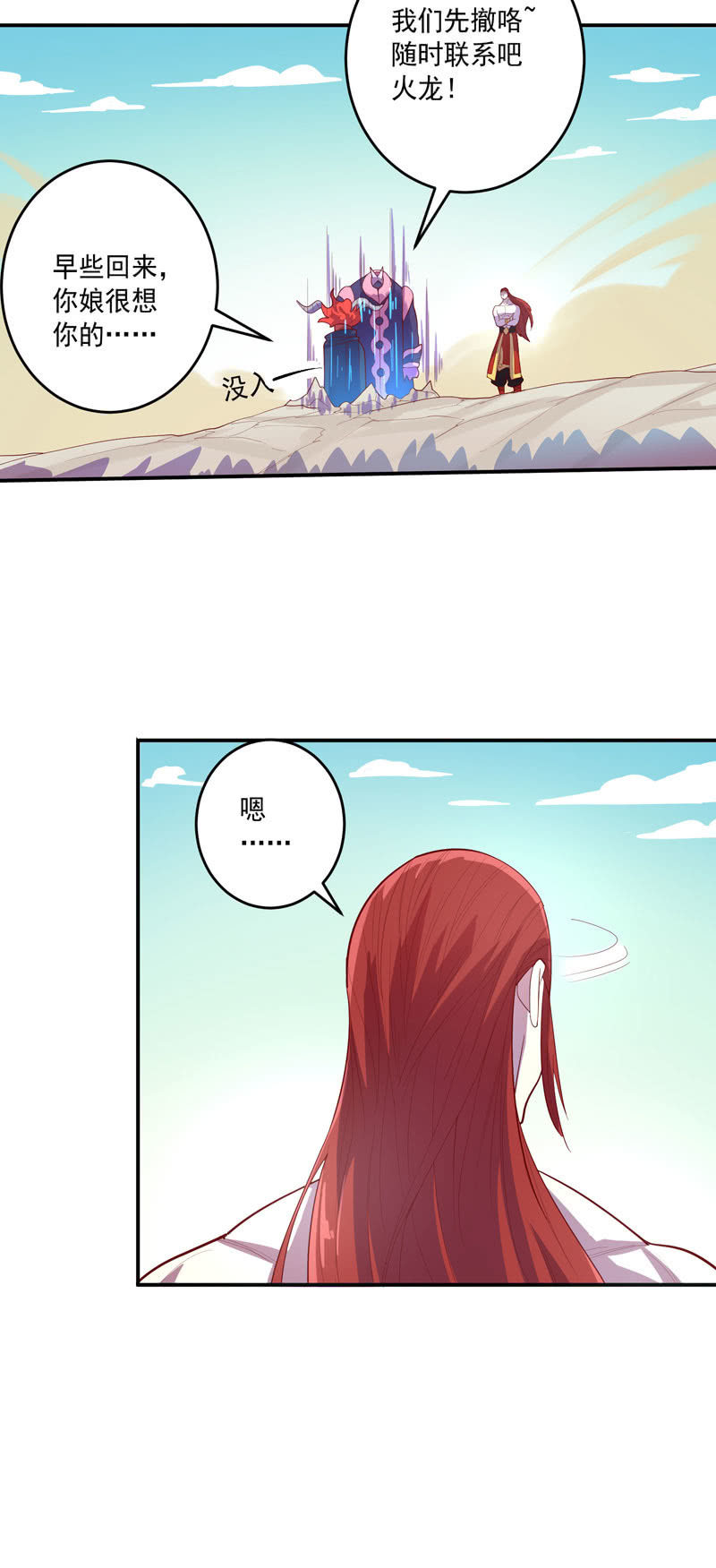 《斗战胜佛》143话 打道回府 第20页