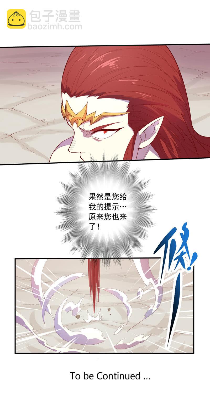 《斗战胜佛》143话 打道回府 第22页