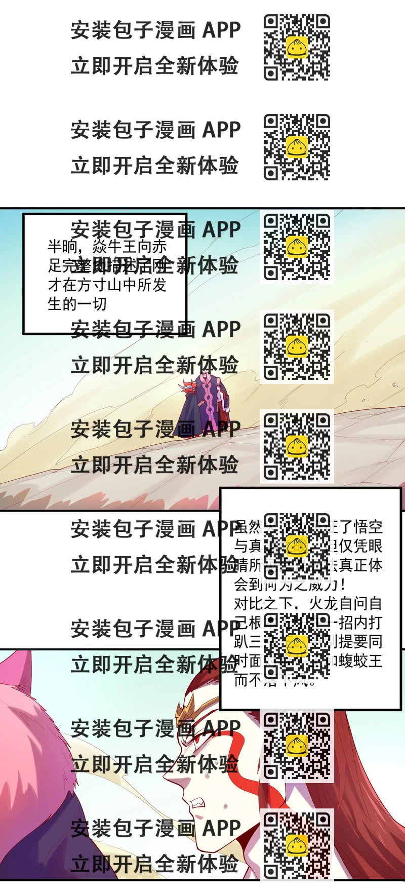《斗战胜佛》143话 打道回府 第2页