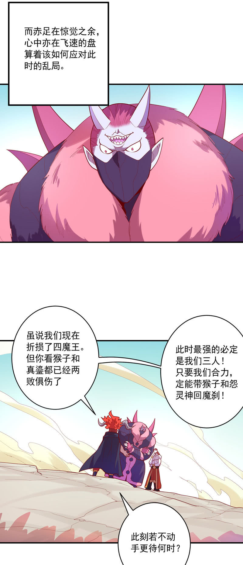 《斗战胜佛》143话 打道回府 第3页
