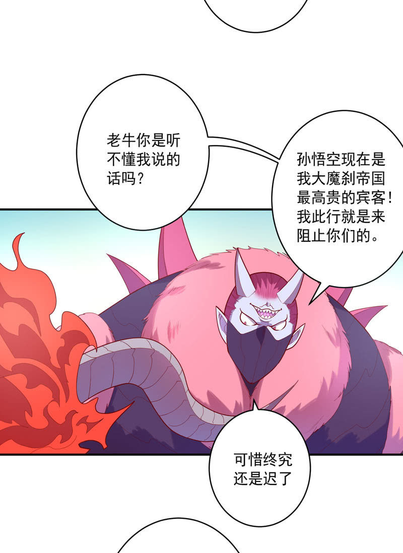 《斗战胜佛》143话 打道回府 第4页