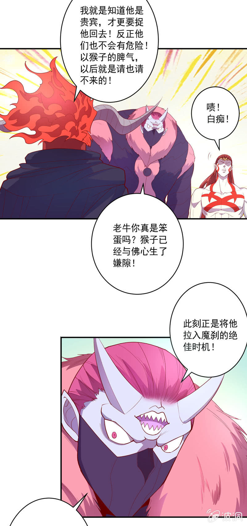 《斗战胜佛》143话 打道回府 第5页