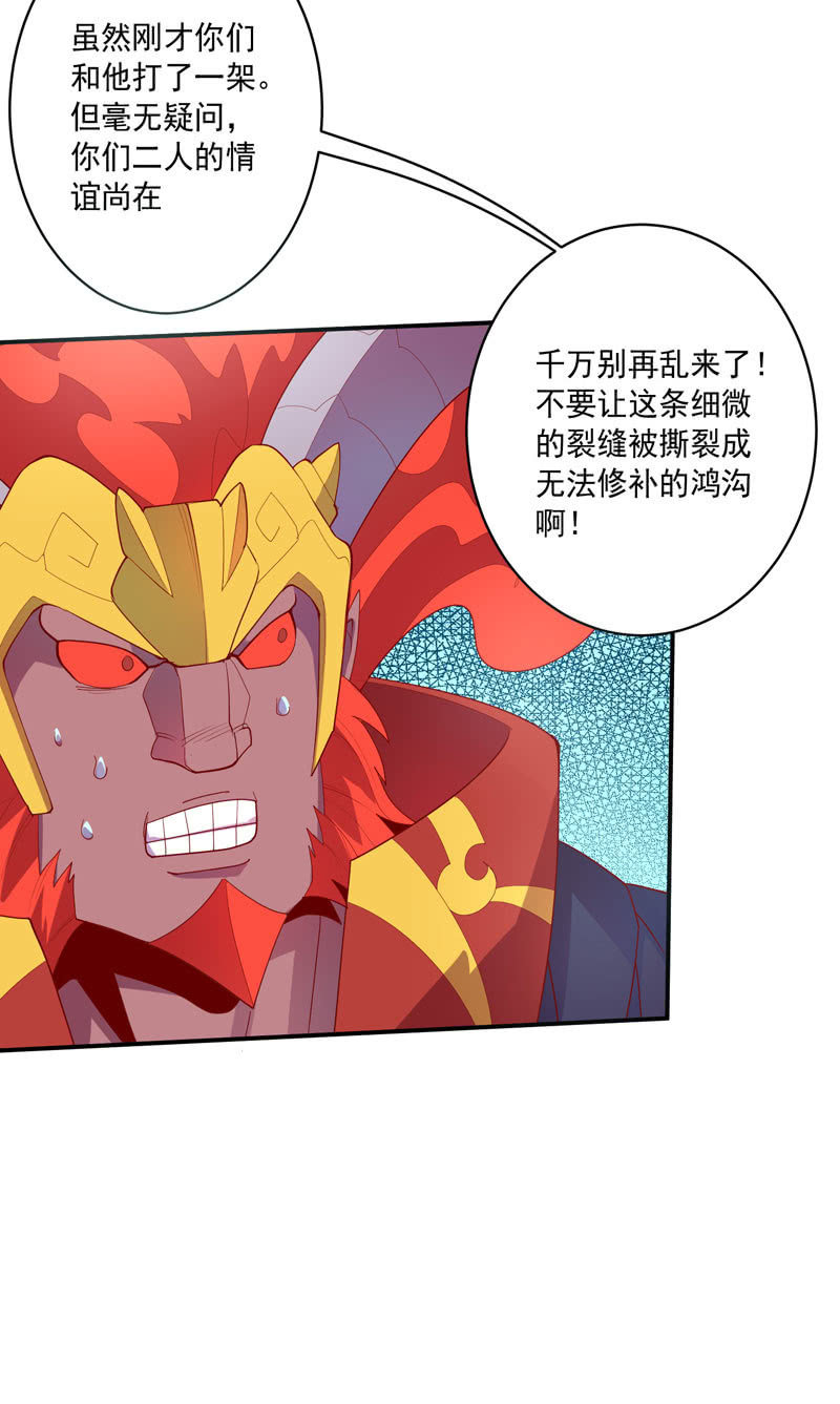 《斗战胜佛》143话 打道回府 第6页