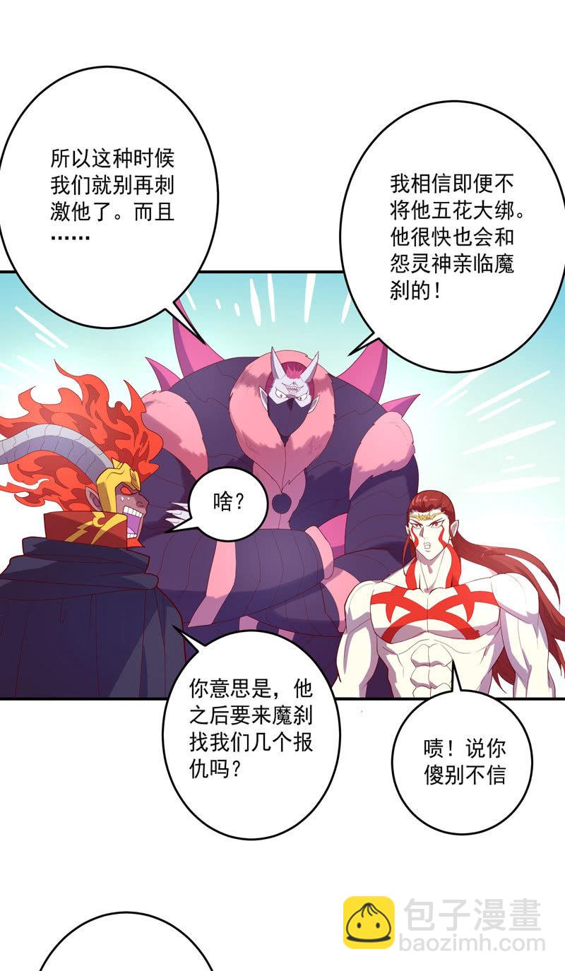 《斗战胜佛》143话 打道回府 第8页