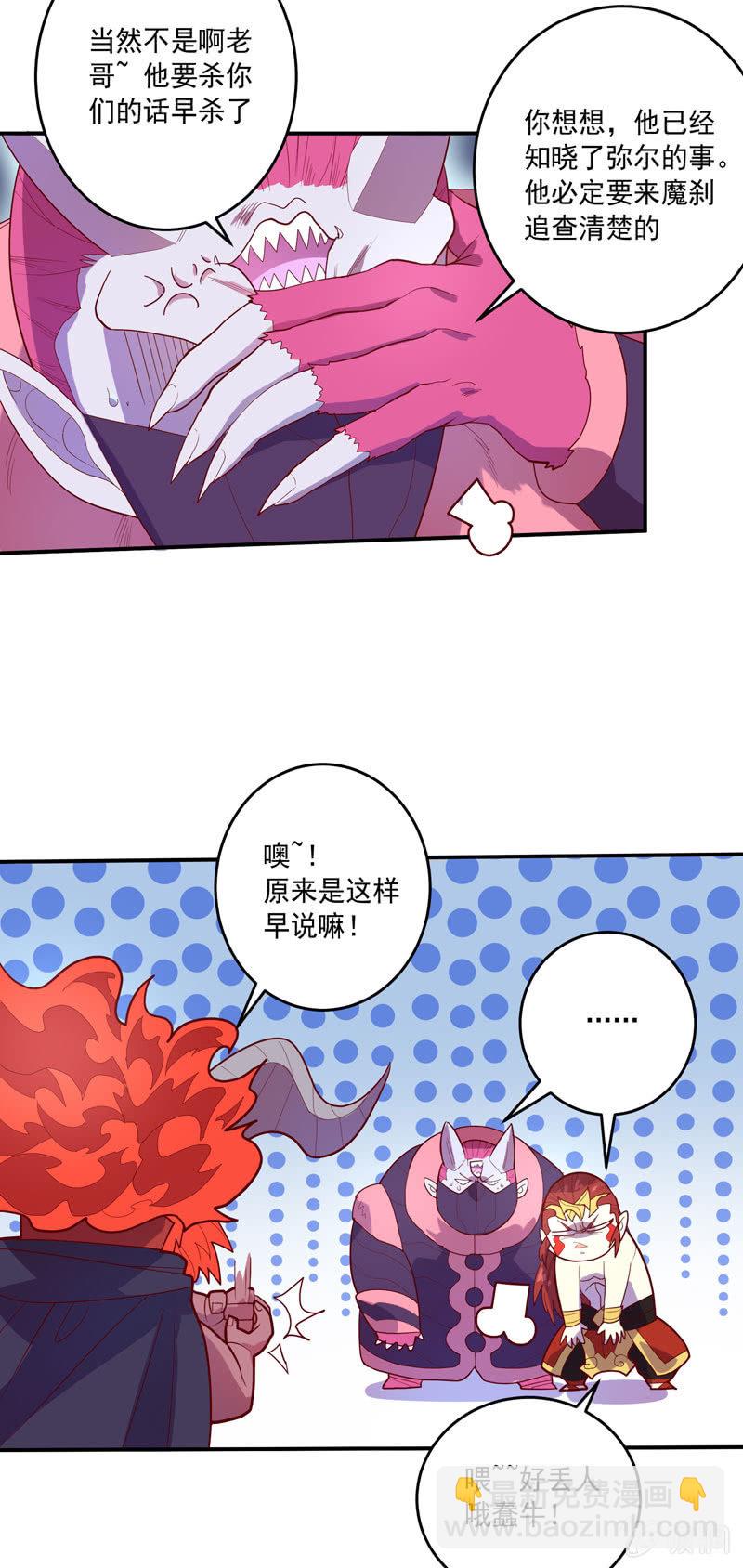 《斗战胜佛》143话 打道回府 第9页