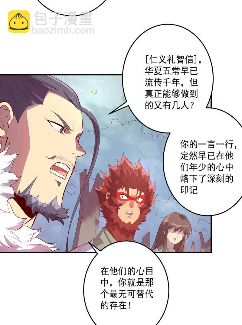 《斗战胜佛》第145话 全新领域 第10页