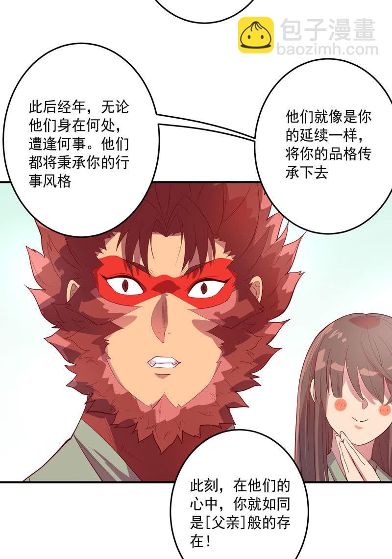 《斗战胜佛》第145话 全新领域 第11页