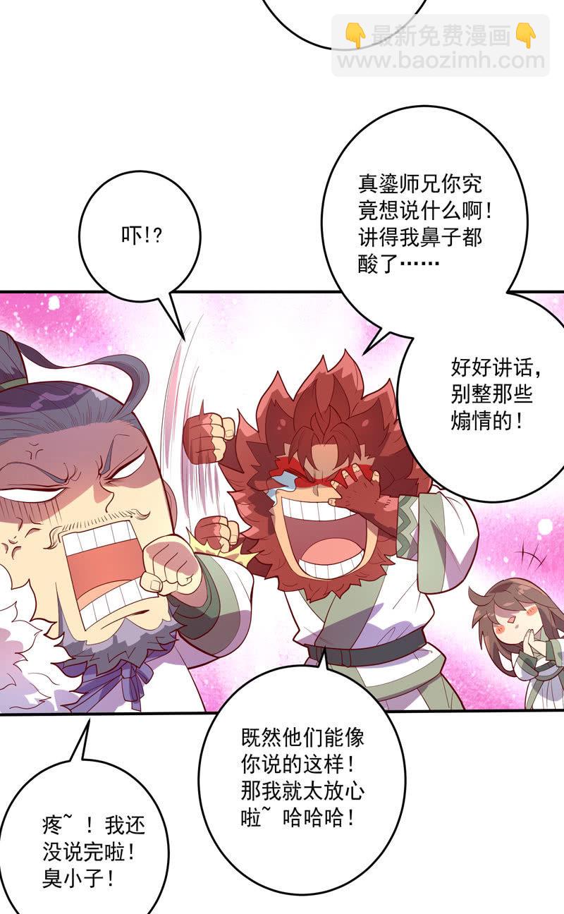 《斗战胜佛》第145话 全新领域 第12页
