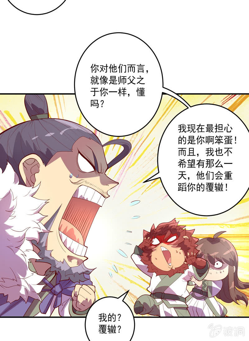 《斗战胜佛》第145话 全新领域 第13页