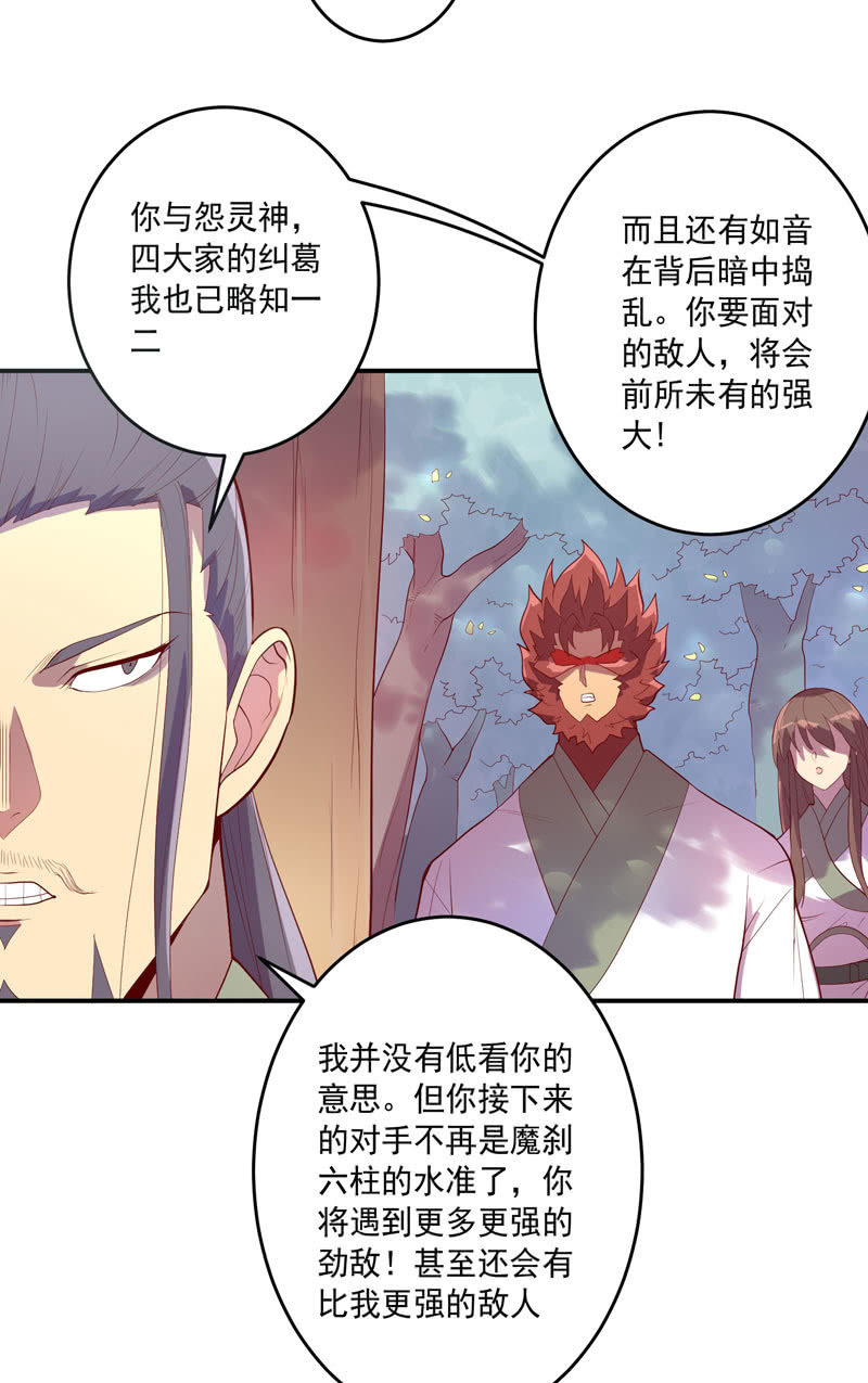 《斗战胜佛》第145话 全新领域 第14页