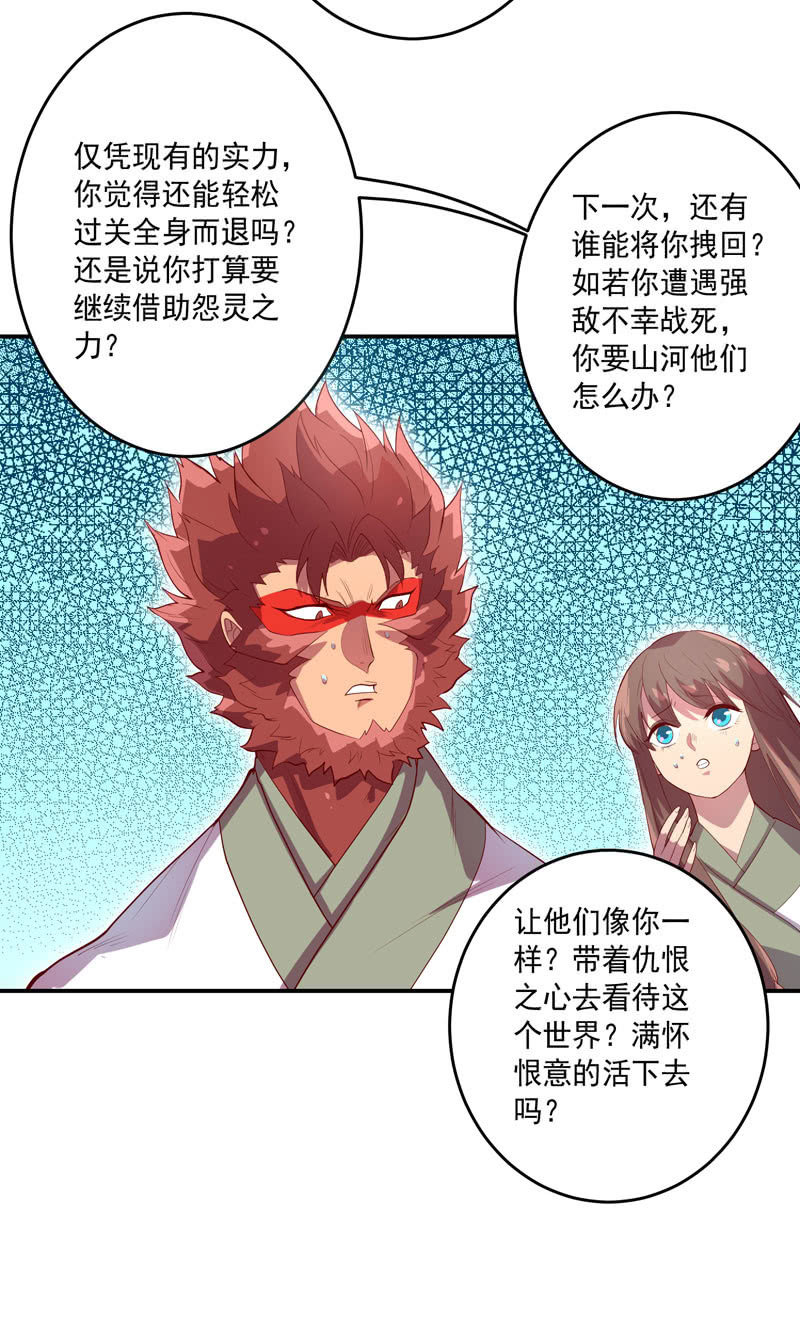 《斗战胜佛》第145话 全新领域 第15页