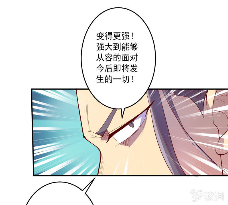 《斗战胜佛》第145话 全新领域 第17页