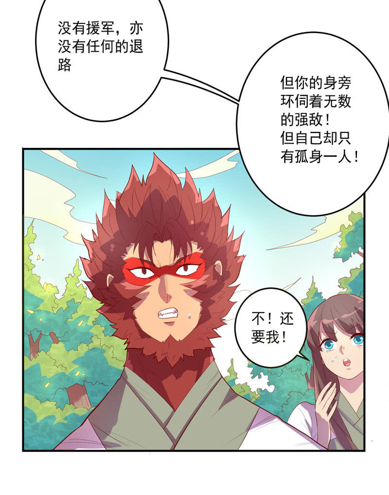 《斗战胜佛》第145话 全新领域 第18页