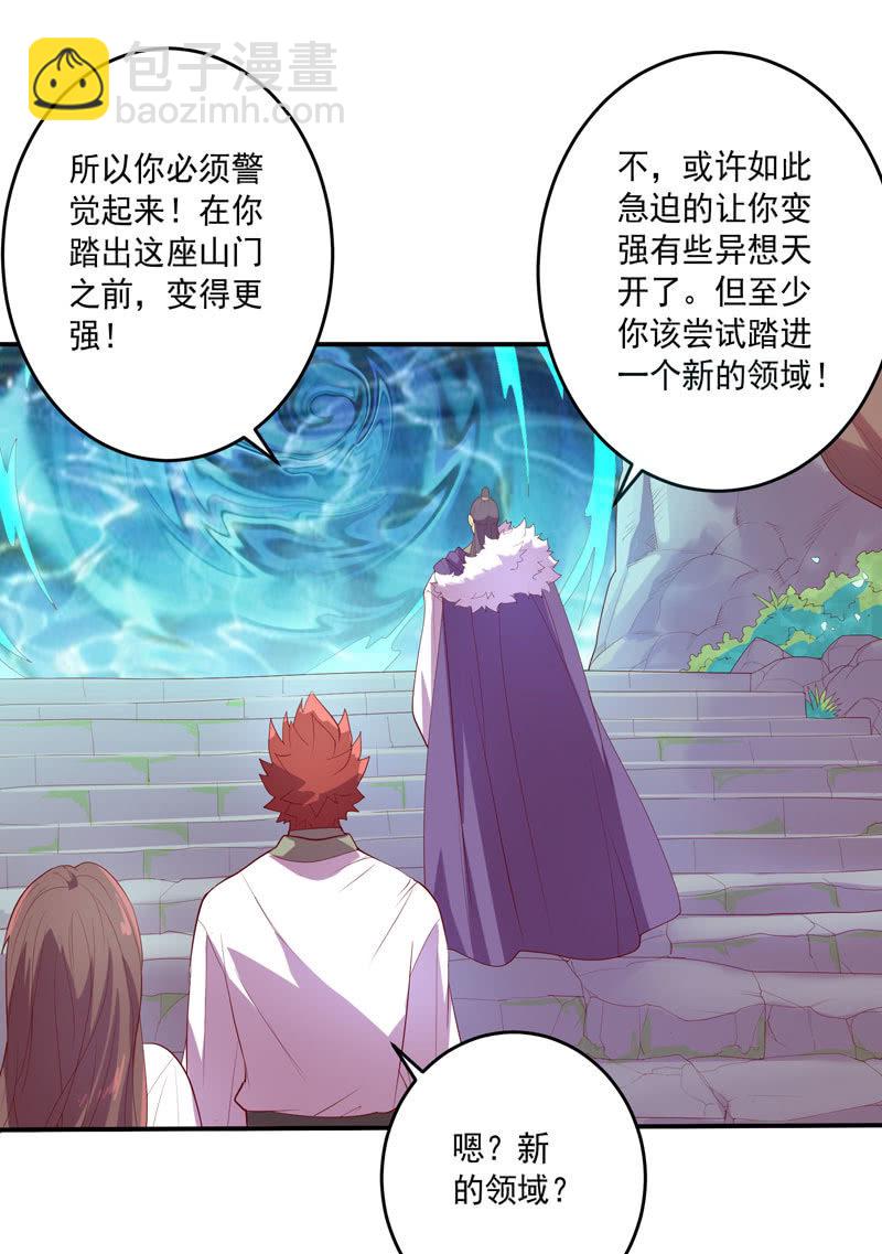 《斗战胜佛》第145话 全新领域 第19页