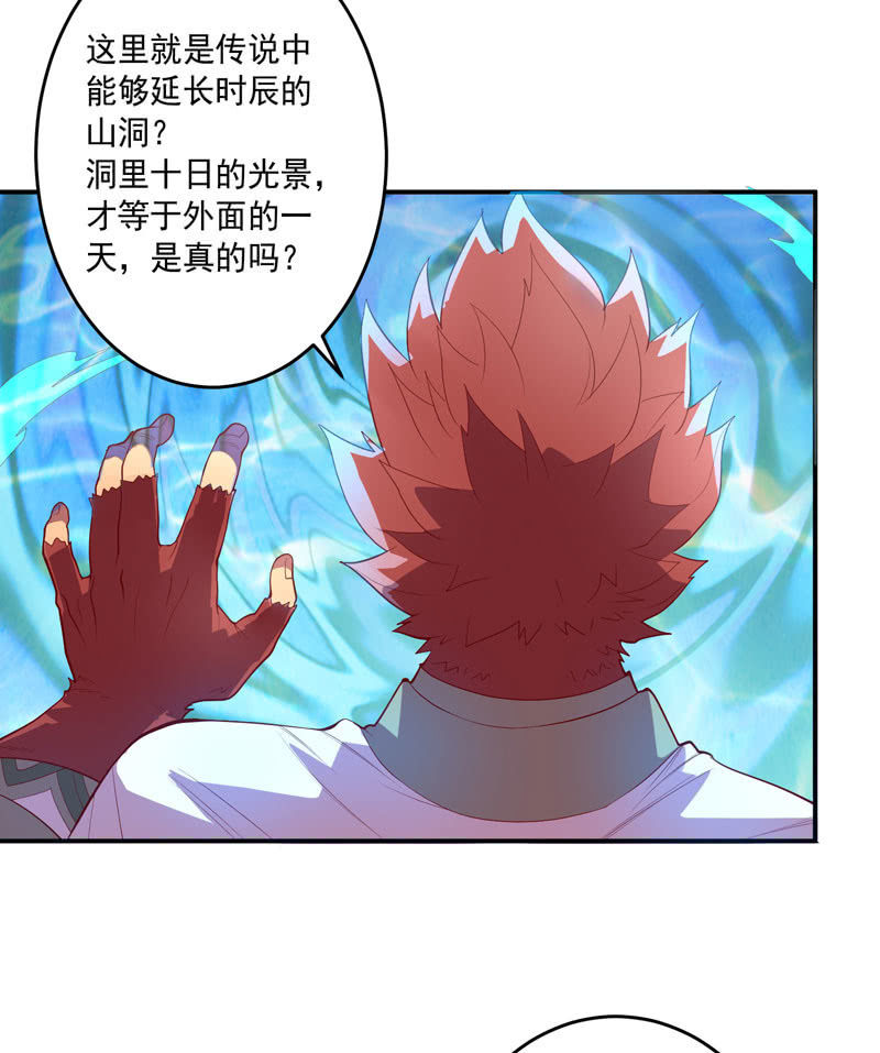 《斗战胜佛》第145话 全新领域 第24页