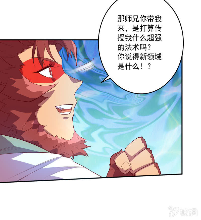 《斗战胜佛》第145话 全新领域 第25页