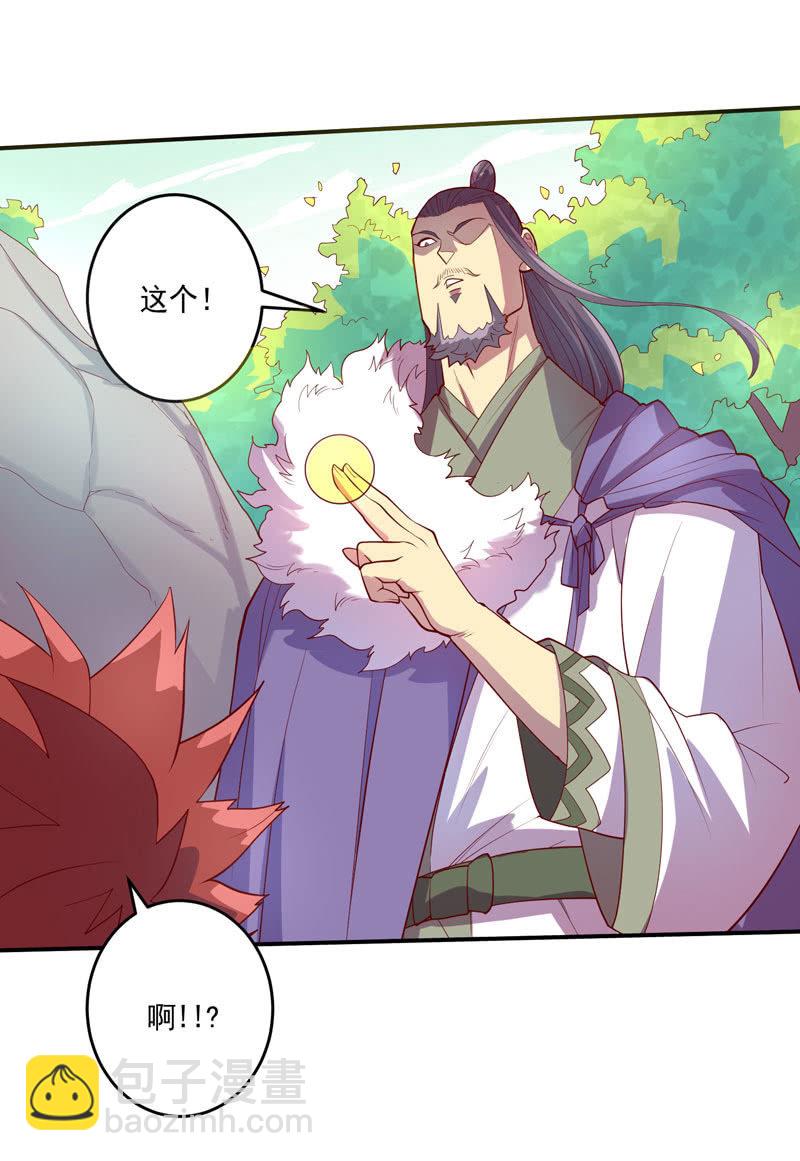 《斗战胜佛》第145话 全新领域 第26页