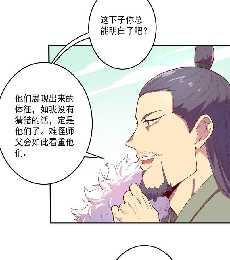 《斗战胜佛》第145话 全新领域 第3页