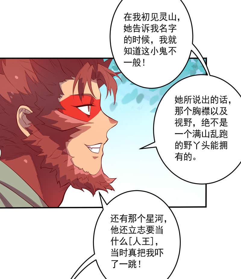 《斗战胜佛》第145话 全新领域 第4页