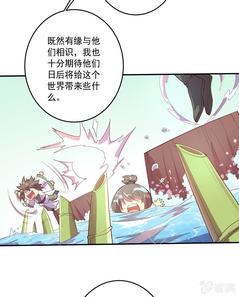 《斗战胜佛》第145话 全新领域 第5页