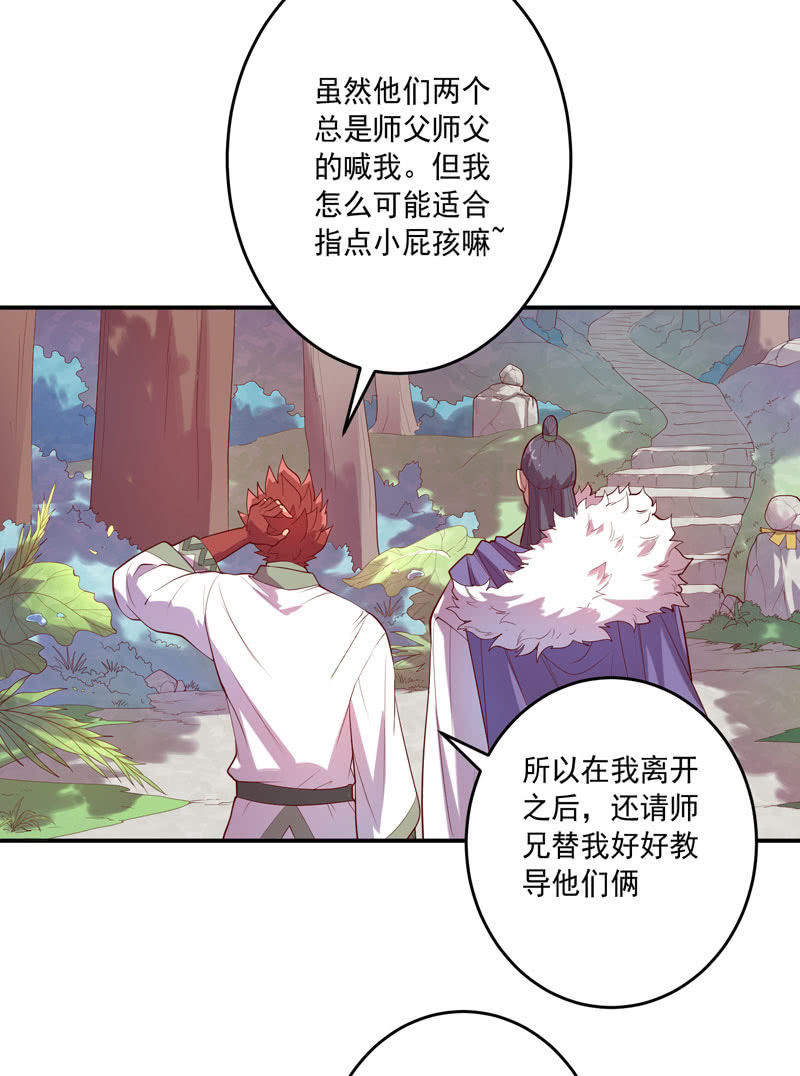 《斗战胜佛》第145话 全新领域 第6页