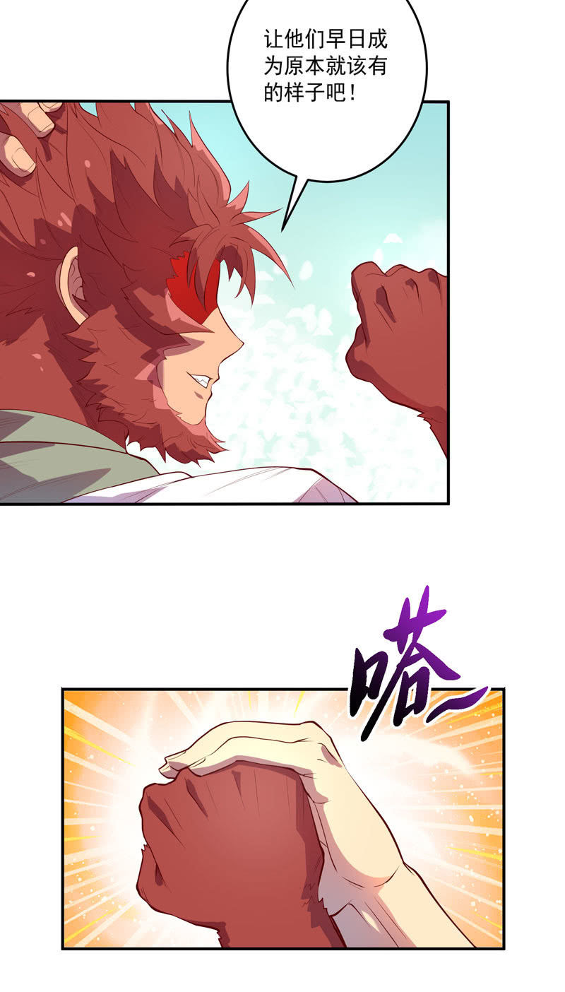 《斗战胜佛》第145话 全新领域 第7页