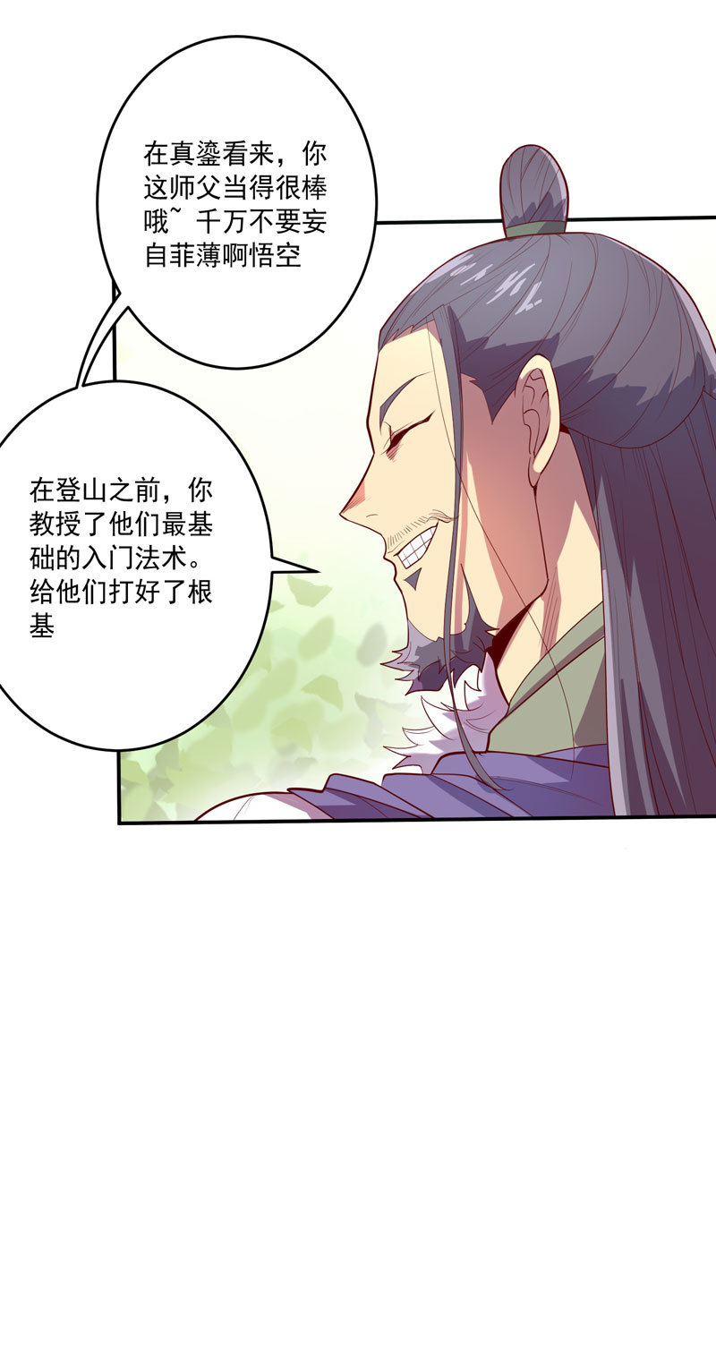 《斗战胜佛》第145话 全新领域 第8页