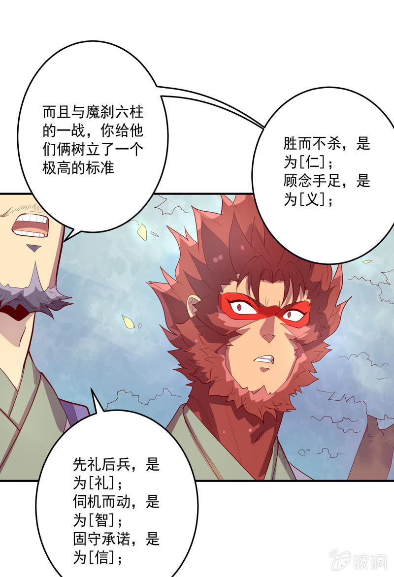 《斗战胜佛》第145话 全新领域 第9页