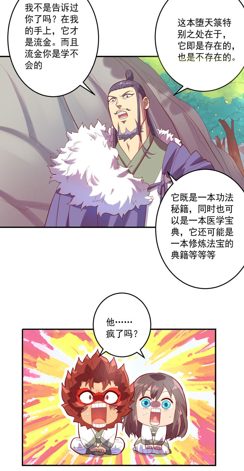 《斗战胜佛》第146话 堕天箓 第10页