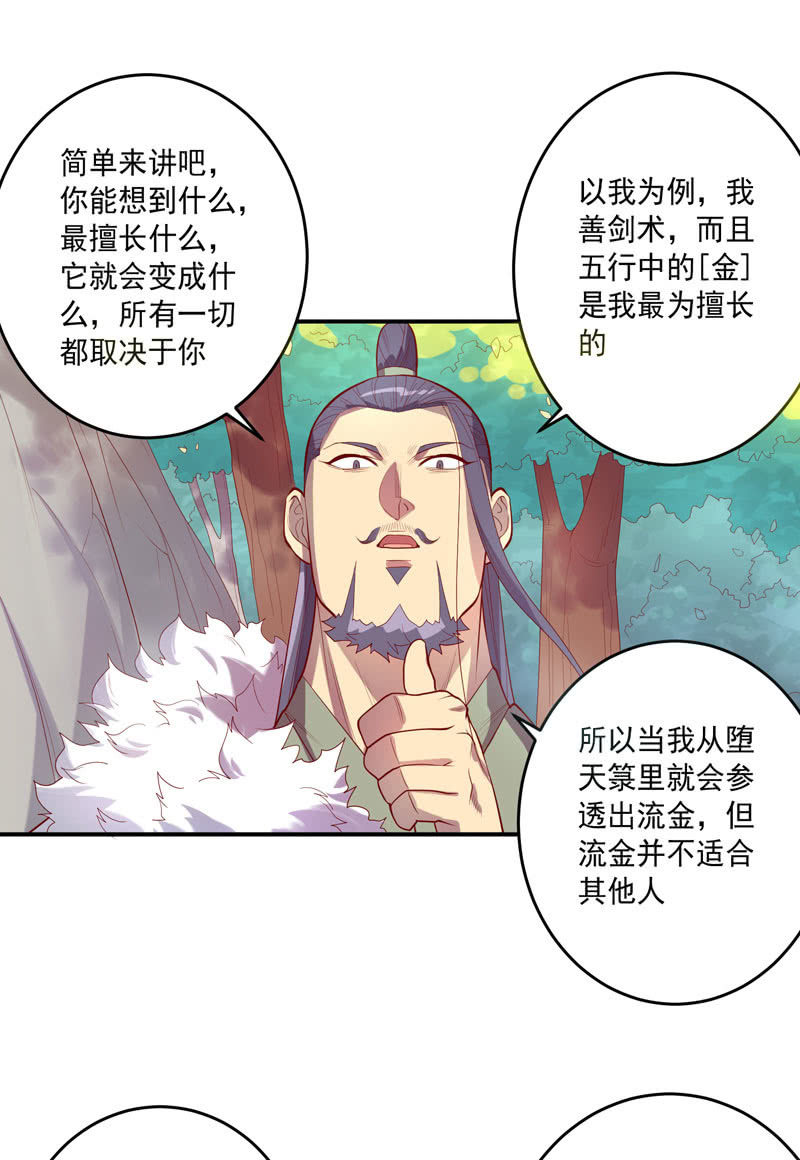 《斗战胜佛》第146话 堕天箓 第11页