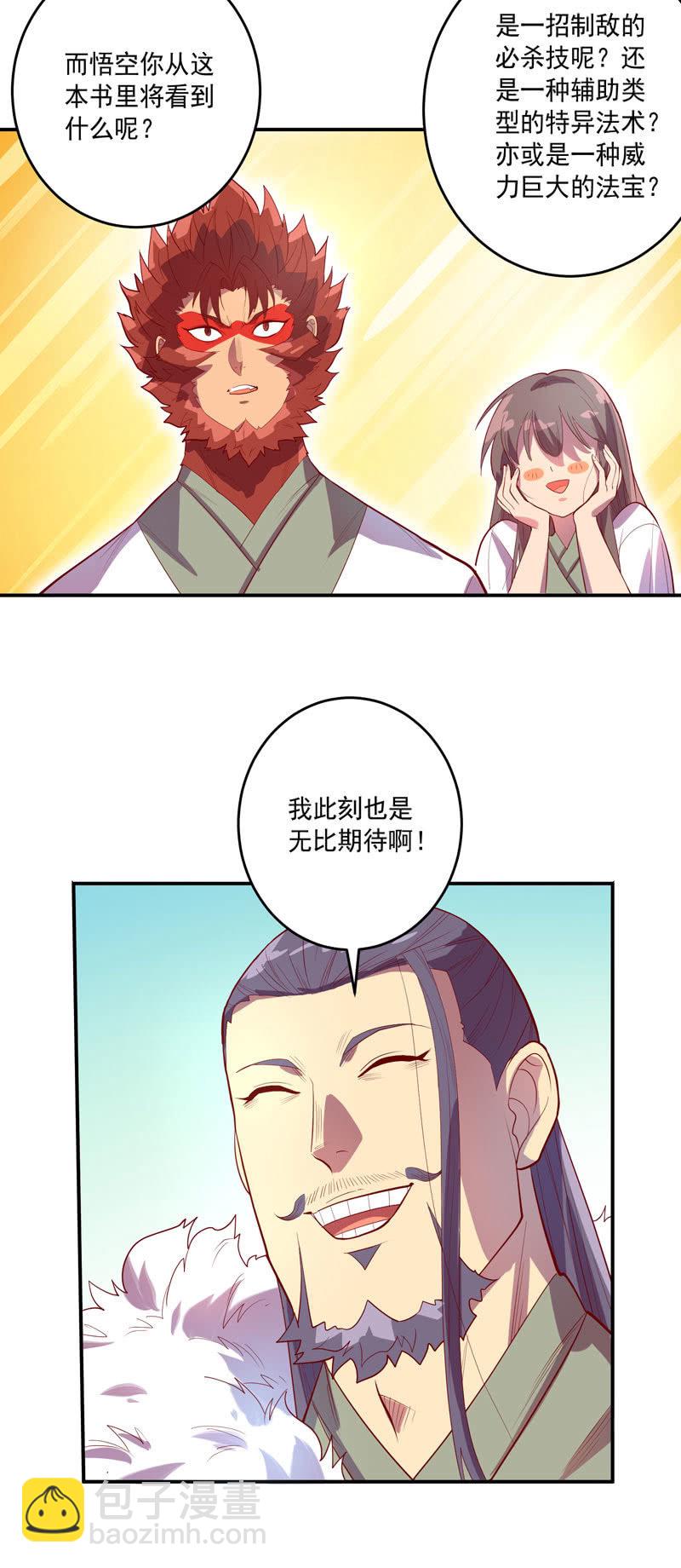 《斗战胜佛》第146话 堕天箓 第12页