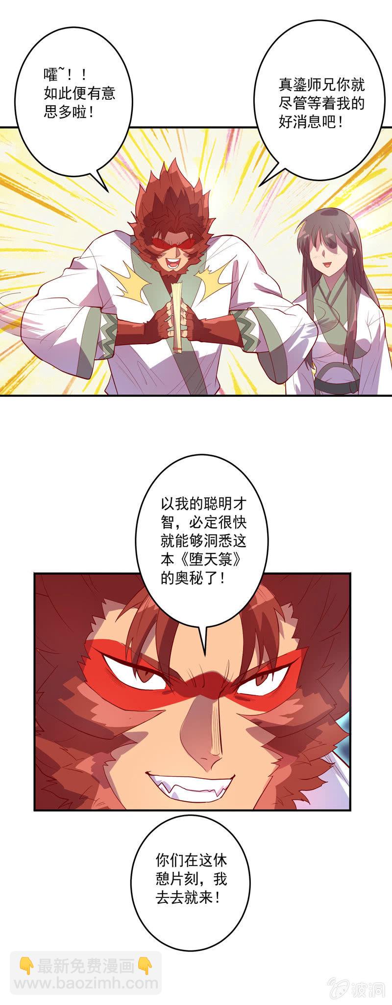 《斗战胜佛》第146话 堕天箓 第13页