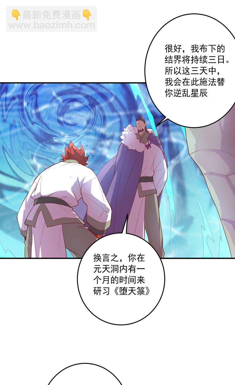 《斗战胜佛》第146话 堕天箓 第14页
