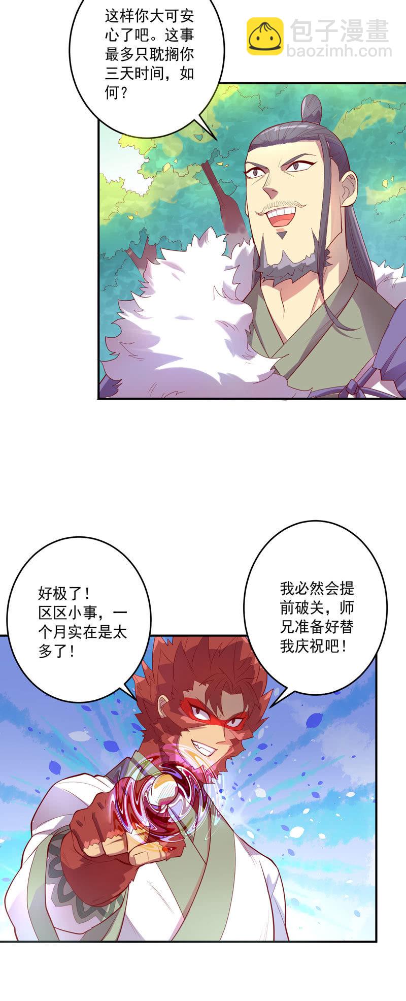 《斗战胜佛》第146话 堕天箓 第15页