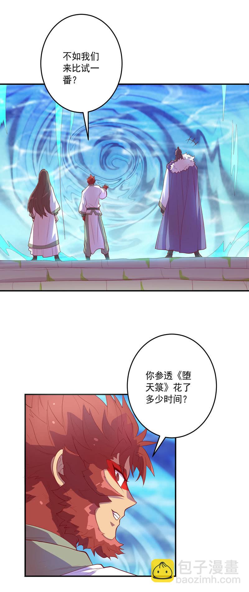《斗战胜佛》第146话 堕天箓 第16页