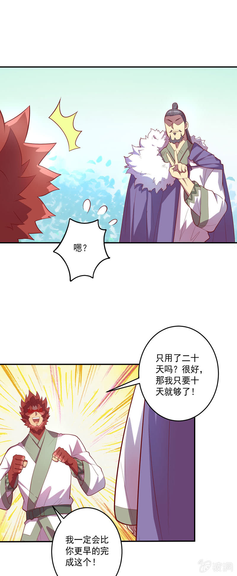 《斗战胜佛》第146话 堕天箓 第17页