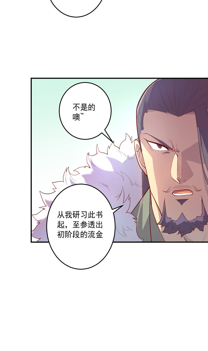 《斗战胜佛》第146话 堕天箓 第18页
