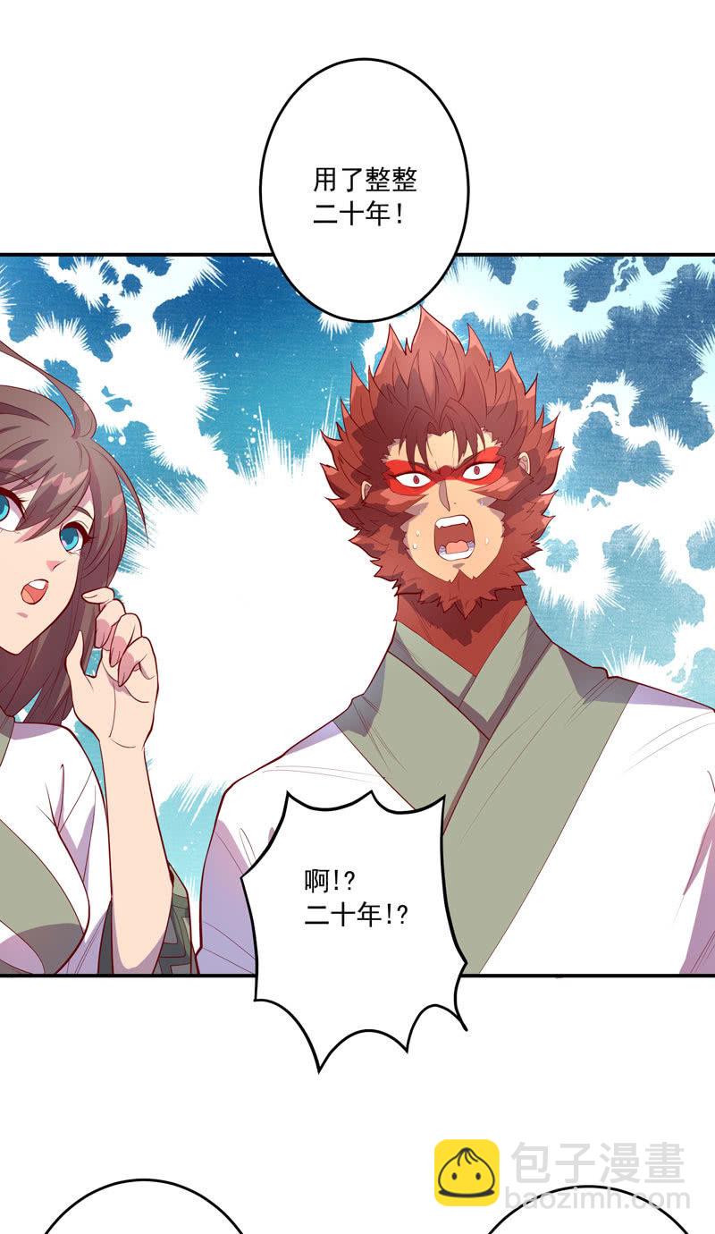 《斗战胜佛》第146话 堕天箓 第19页