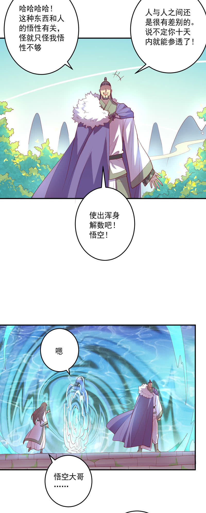 《斗战胜佛》第146话 堕天箓 第20页