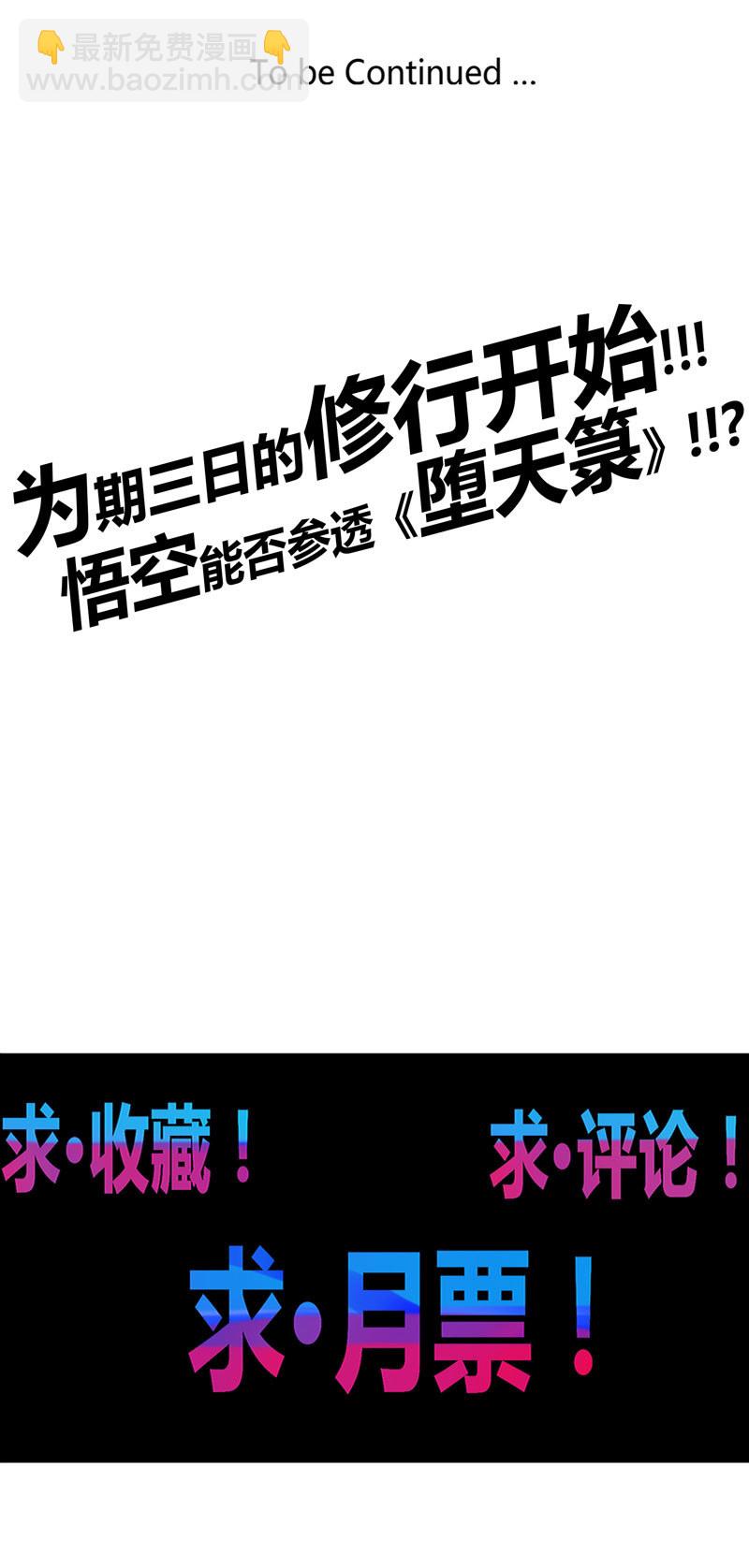 《斗战胜佛》第146话 堕天箓 第23页
