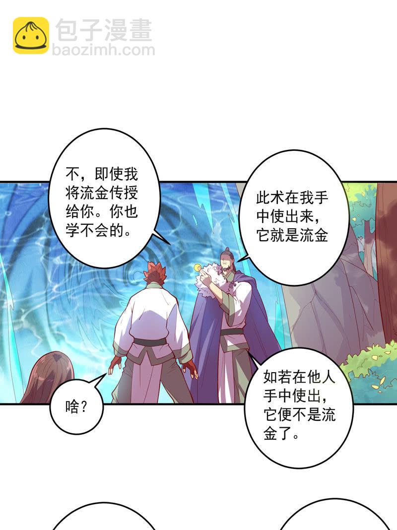 《斗战胜佛》第146话 堕天箓 第2页