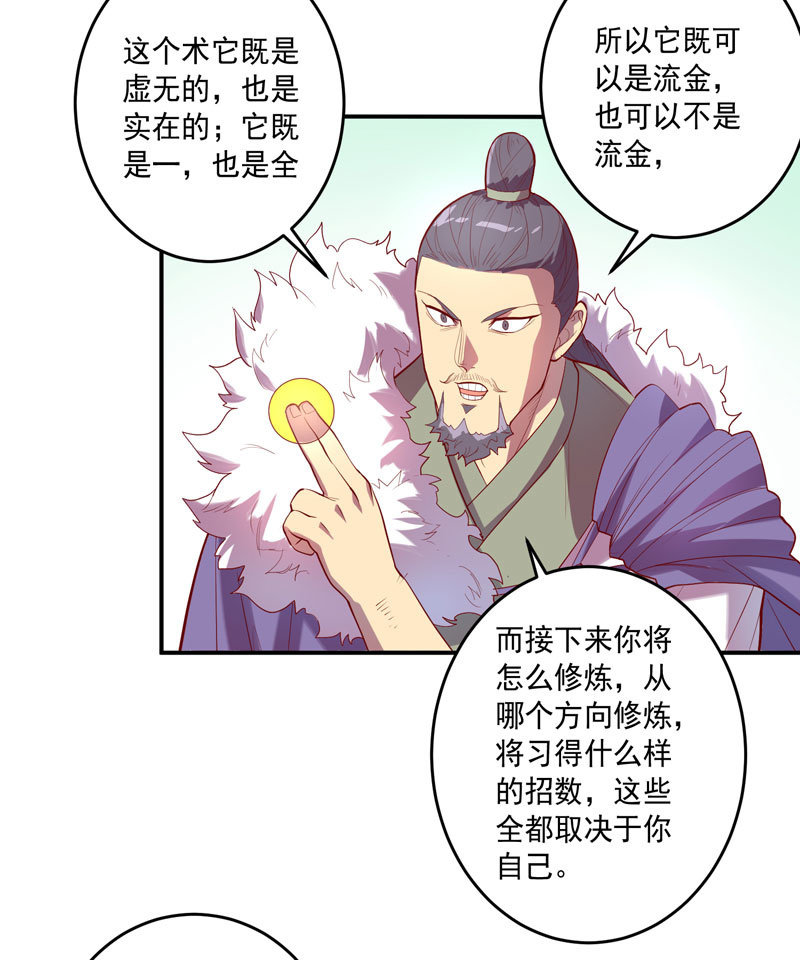 《斗战胜佛》第146话 堕天箓 第3页