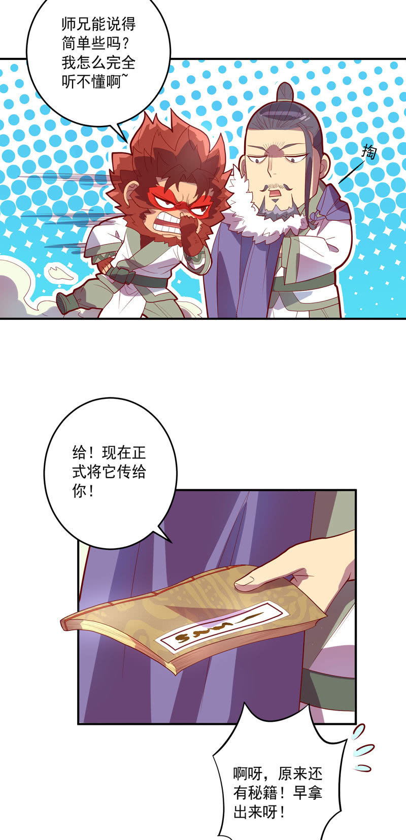 《斗战胜佛》第146话 堕天箓 第4页