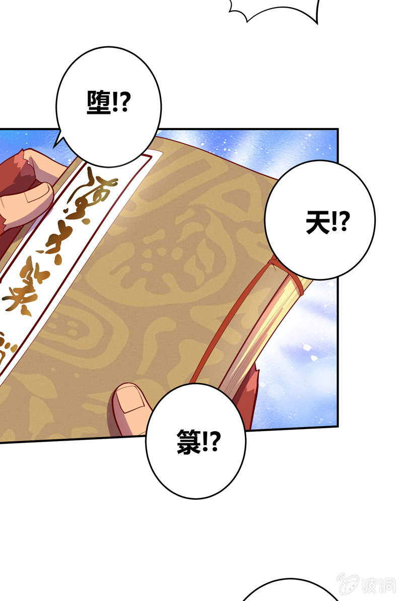 《斗战胜佛》第146话 堕天箓 第5页