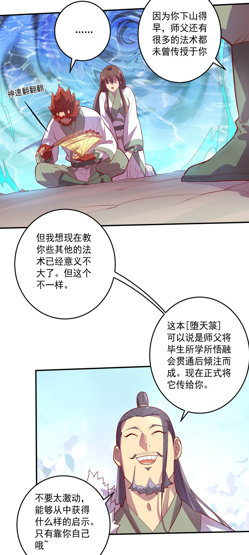 《斗战胜佛》第146话 堕天箓 第6页