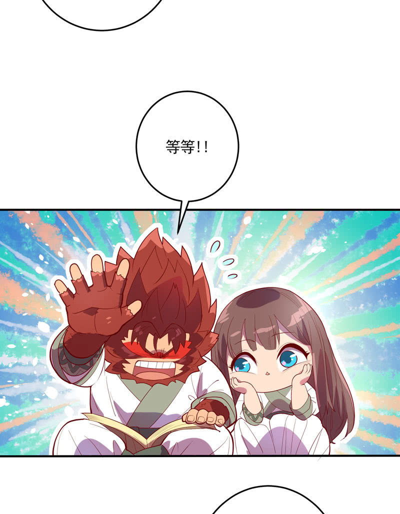 《斗战胜佛》第146话 堕天箓 第7页