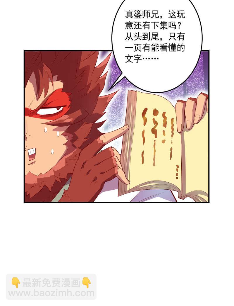 《斗战胜佛》第146话 堕天箓 第8页